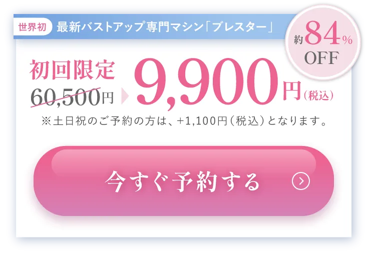 今すぐ予約する